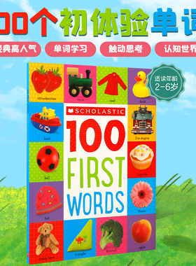 英文原版100 First Words 100个第一个单词 幼儿启蒙认知词汇词典 2-5岁启蒙益智幼儿宝宝实物认知单词书 平装绘本