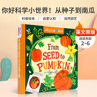 英文原版Hello, World! From Seed to Pumpkin 你好科学小世界！从种子到南瓜 了解南瓜是如何生长 科普绘本启蒙认知 自然园艺