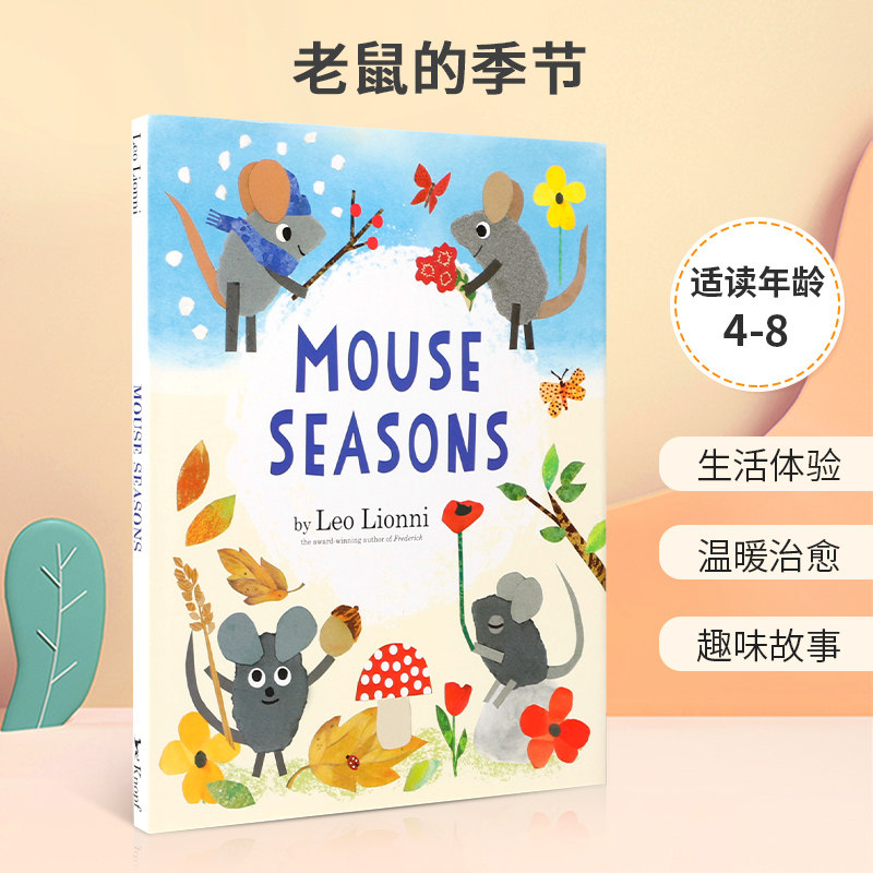 英文原版 Mouse Seasons 老鼠的季节 小老鼠们的欢乐季节庆祝活动 生活体验4-8岁宝宝儿童启蒙认知亲子温馨绘本精装