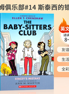 英文原版绘本The Baby-Sitters Club #14 Stacey's Mistake: A Graphic Novel 保姆俱乐部#14 斯泰西的错误畅销系列全彩漫画