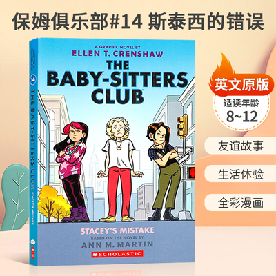 英文原版绘本The Baby-Sitters Club #14 Stacey's Mistake: A Graphic Novel 保姆俱乐部#14 斯泰西的错误畅销系列全彩漫画
