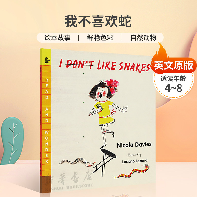英文原版 I (Don't) Like Snakes 我不喜欢蛇 儿童科普绘本 绘本故事 鲜艳色彩 自然动物平装绘本科普入门/了解世界 4-8岁