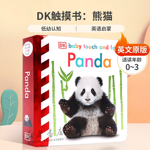DK触摸书 英文原版绘本 Baby Touch and Feel Panda 熊猫 低幼儿童英语启蒙认知绘本 宝宝撕不烂纸板书 亲子互动阅读触摸书