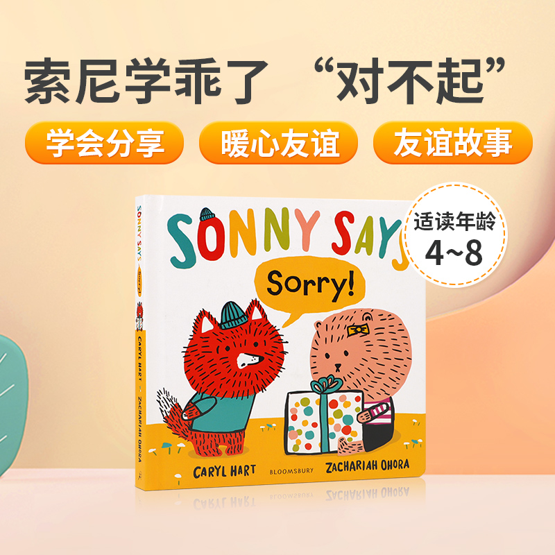 " 索尼学乖了 "对不起" 儿童礼仪启蒙绘本 4-8岁宝宝儿童英语启蒙亲子