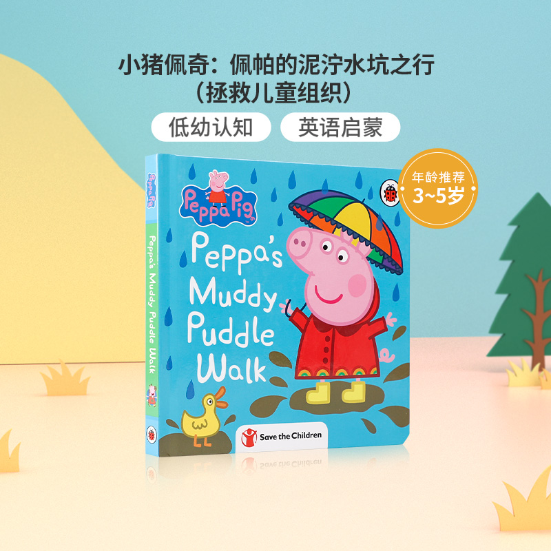 预售进口英文原版绘本小猪佩奇Peppa Pig: Peppa’s Muddy Puddle Walk (Save the Children) 佩帕的泥泞水坑之行（拯救儿童组织）