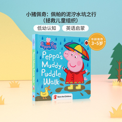 进口英文原版绘本 小猪佩奇Peppa Pig: Peppa’s Muddy Puddle Walk (Save the Children) 佩帕的泥泞水坑之行（拯救儿童组织）