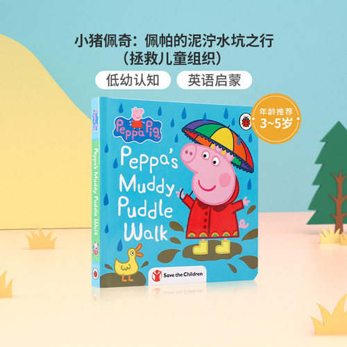 进口英文原版绘本小猪佩奇Peppa Pig: Peppa’s Muddy Puddle Walk (Save the Children) 佩帕的泥泞水坑之行（拯救儿童组织）