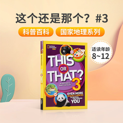 美国国家地理真相是#3 National Geographic Kids: This or That 3 这个还是那个 英文原版 儿童百科科普读物 英语早教分级阅读书
