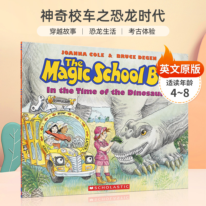 穿越故事 恐龙生活 考古体验