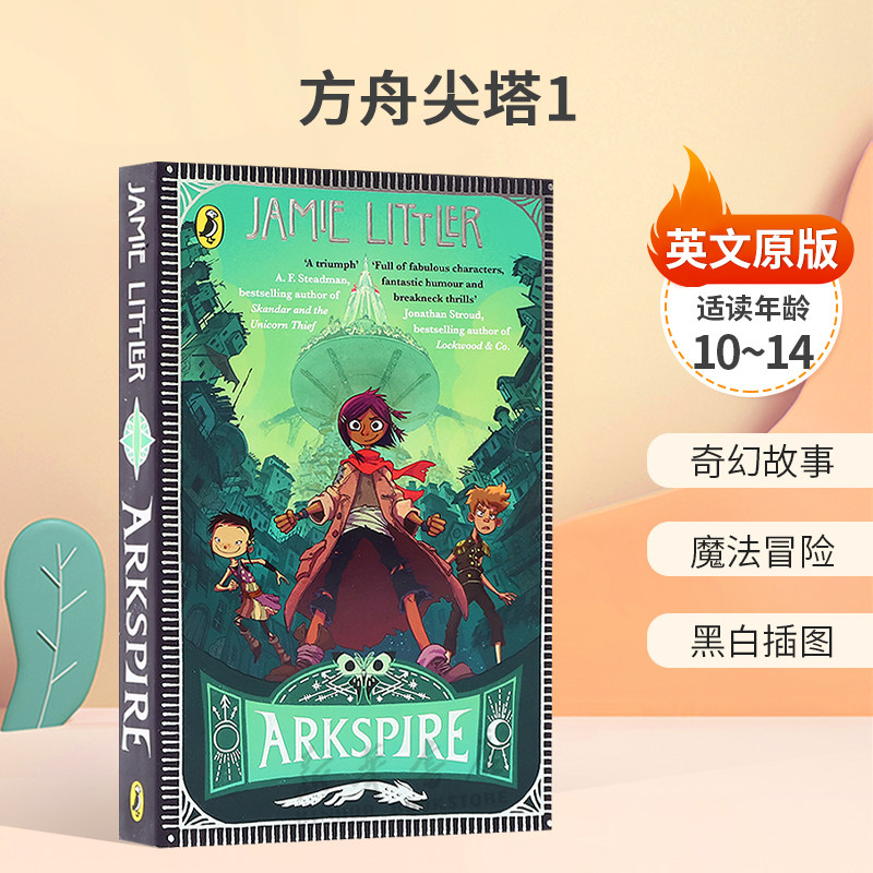 英文原版Arkspire方舟尖塔1惊险刺激冒险故事奇幻故事 魔法冒险 黑白插图平装小说10-14岁