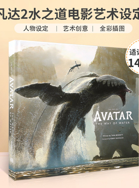英文原版 The Art of Avatar The Way of Water 阿凡达2水之道电影艺术设定集 揭秘阿凡达幕后艺术创意创作过程