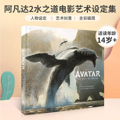 英文原版 The Art of Avatar The Way of Water 阿凡达2水之道电影艺术设定集 揭秘阿凡达幕后艺术创意创作过程