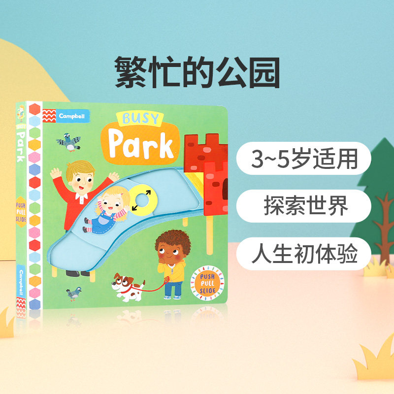 英文原版Busy Book系列Park繁忙忙碌的公园宝宝启蒙认知手指机关推拉书绘本好习惯养成Fire Station/zoo/Swimming机场Airport pets