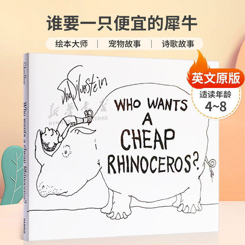 英文原版 Who Wants a Cheap Rhinoceros? 谁要一只便宜的犀牛 爱心树作者 绘本大师 宠物故事 诗歌故事 4-8岁