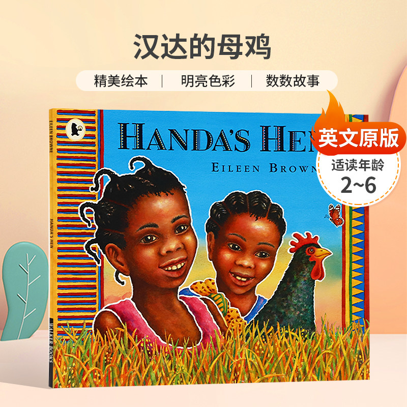 英文原版Handa's Hen汉达的母鸡寻找母鸡发现不同的动物精美绘本 明亮色彩 数数故事平装2-6岁