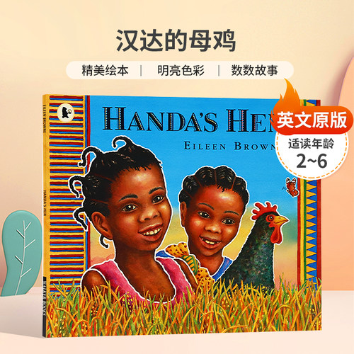 英文原版Handa's Hen汉达的母鸡寻找母鸡发现不同的动物精美绘本 明亮色彩 数数故事平装2-6岁