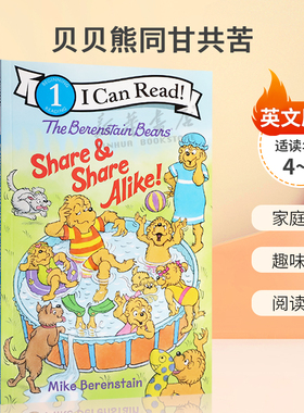 英文原版绘本ICR1 The Berenstain Bears Share and Share Alike! 贝贝熊同甘共苦 儿童英语启蒙分级读物 家庭故事 阅读培养