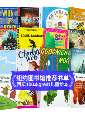 纽约图书馆推荐书单百年百本绘本好饿的毛毛虫棕熊Goodnight Moon晚安月亮青蛙与蟾蜍夏洛的网holes小王子坟场之书戴帽子的猫
