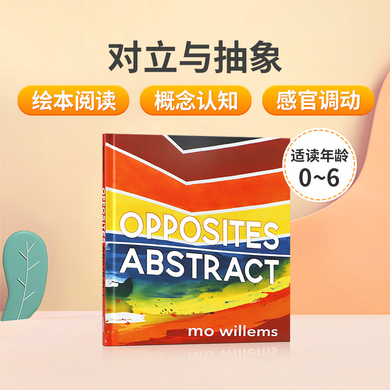 英文原版Opposites Abstract 对立与抽象 通过颜色线条形状贴图认知抽象概念 幼儿启蒙英语绘本 亲子互动共读宝宝早教书Mo Willems
