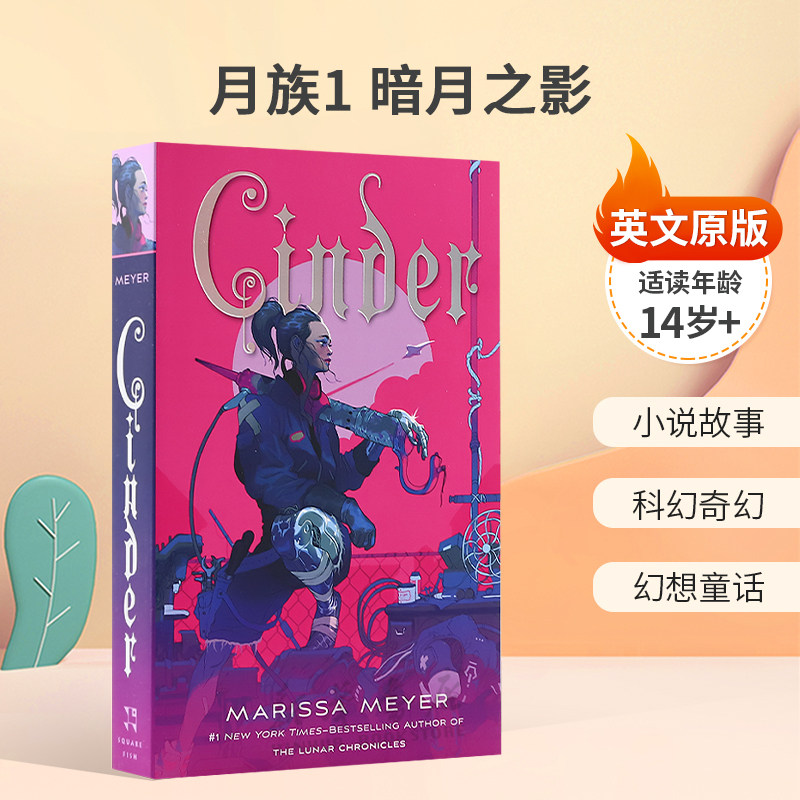 英文原版The Lunar Chronicles #1: Cinder月族1 暗月之影融合童话故事与科幻元素小说故事科幻奇幻幻想童话平装14岁+