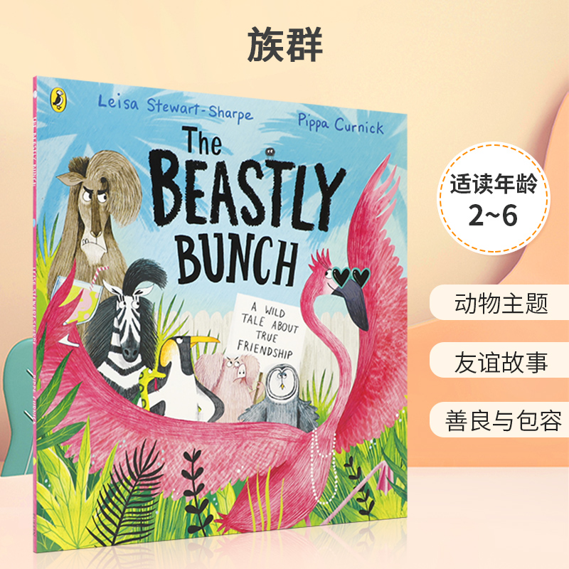 动物主题 友谊故事 善良与包容