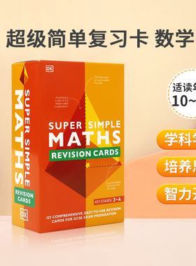 英文原版 SuperSimple Revision Cards: Maths 数学 词卡 超级简单复习卡 数学 巩固学科知识复习卡片 幼儿亲子益智绘本