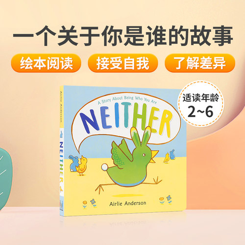 英文原版Neither: A Story About Being Who You Are 都不是：一个关于你是谁的故事 儿童英语趣味启蒙早教绘本图画书撕不烂纸板书
