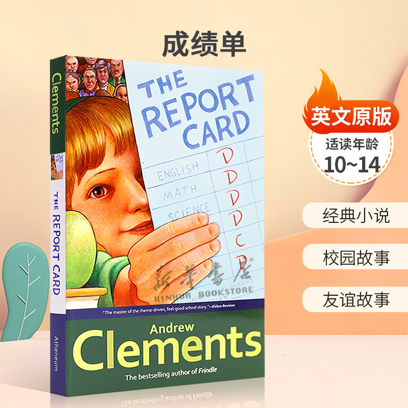 英文原版 The Report Card 成绩单 我们叫它粉灵豆作者 经典小说 校园故事 友谊故事平装 小说 社交礼仪友谊 10-14岁