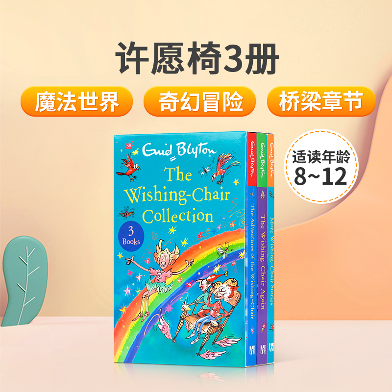 英文原版The Wishing Chair许愿椅3册盒装儿童课外阅读奇幻冒险小说 Enid Blyton伊妮德·布莱顿的经典奇幻英语桥梁章节书-封面