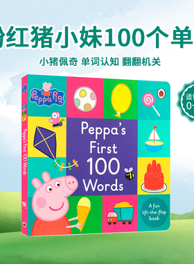 进口粉红猪小妹100个入门单词 Peppa Pig Peppa's First 100 Words 小猪佩奇大纸板翻翻书英文原版儿童启蒙早教little library