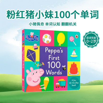 进口粉红猪小妹100个入门单词 Peppa Pig Peppa's First 100 Words 小猪佩奇大纸板翻翻书英文原版儿童启蒙早教little library