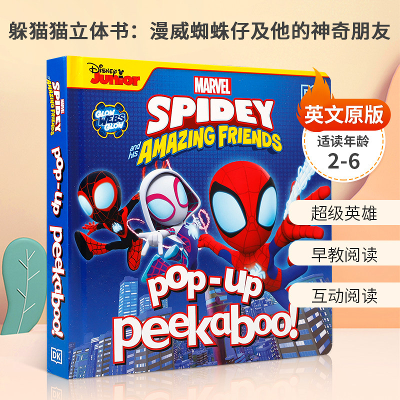 预售英文原版绘本Pop-Up Peekaboo! spidey amazing friends 躲猫猫立体书:漫威蜘蛛仔及他的神奇朋友友谊和勇敢主题早教阅读