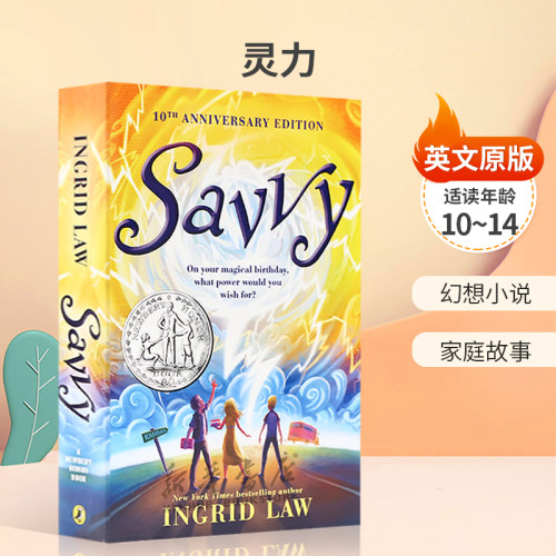 英文原版Savvy灵力纽伯瑞银奖幻想小说 家庭故事平装小说魔幻奇幻青少年课外阅读10-14岁 蓝思值1070L
