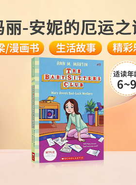 英文原版保姆俱乐部The Baby-sitters Club#17Mary Anne's Bad Luck Mystery玛丽-安妮的厄运之谜 学乐出版儿童英语桥梁章节漫画书