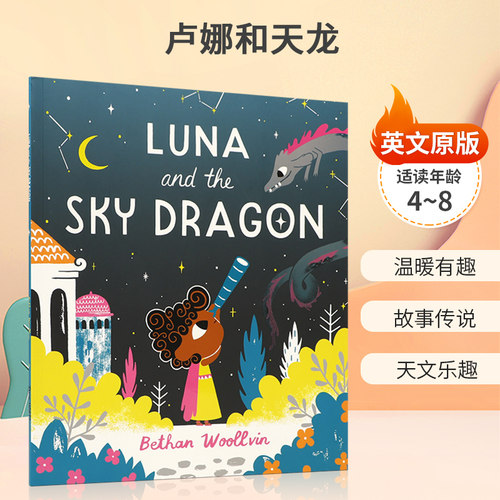 温暖有趣 故事传说 天文乐趣