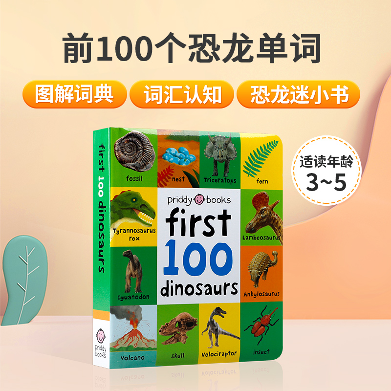 英文原版First 100 Dinosaurs 前100个恐龙单词 宝宝词汇认知纸板书 图解词典  恐龙迷小书 儿童启蒙动物形状词汇小词典3-5岁