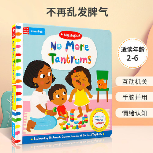 互动机关 手脑并用 情绪认知