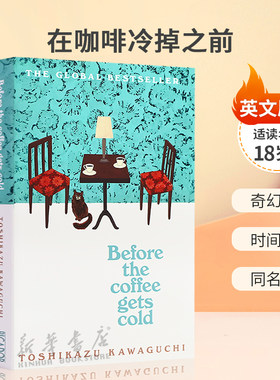 英文版Before the Coffee Gets Cold在咖啡冷掉变冷之前 爱与遗憾的故事奇幻小说时间旅行同名日剧平装魔幻奇幻 川口俊和8岁+