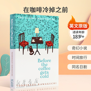 英文原版Before the Coffee Gets Cold 在咖啡冷掉之前 爱与遗憾的故事 奇幻小说 时间旅行同名日剧平装小说魔幻奇幻 18岁+