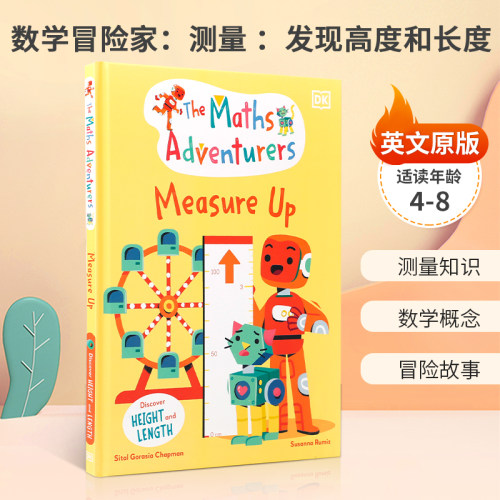 测量知识 数学概念 冒险故事