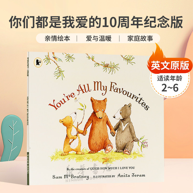英文原版You're All My Favourites你们都是我爱的10周年纪念版猜猜我有多爱你作者亲情爱与温暖 家庭故事平装绘本2-6岁