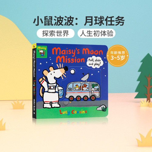 英文原版 Maisy's Moon Mission 小鼠波波：月球任务 互动机关操作纸板书 亲子读物 英语启蒙绘本学前早教书  Lucy Cousins