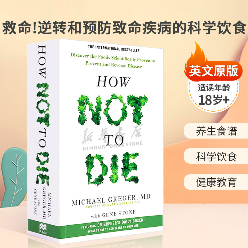 英文原版How Not to Die 救命 逆转和预防致命疾病的科学饮食饮食营养 健康教育 医学健康平装 高阶读物 18岁+