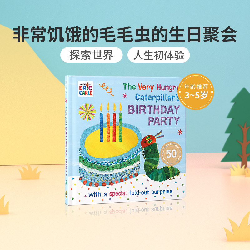 英文原版Eric Carle卡尔爷爷The Very Hungry Caterpillar's Birthday Party非常饥饿的毛毛虫的生日聚会英语启蒙绘本纸板书