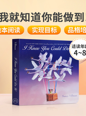 英文原版I Knew You Could Do It!我就知道你能做到!  4-8岁儿童英语启蒙认知绘本图画书 亲子互动共读宝宝睡前故事纸板书