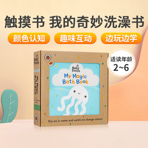 英文原版Baby Touch: My Magic Bath Book我的奇妙洗澡书幼儿颜色认知启蒙早教触摸书亲子趣味互动宝宝边玩边学奇妙变色洗澡书