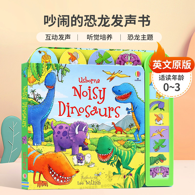 英文原版Noisy Dinosaurs吵闹的恐龙发声书史前恐龙声音互动发声 听觉培养 恐龙主题纸板发声书恐龙主题 0-3岁