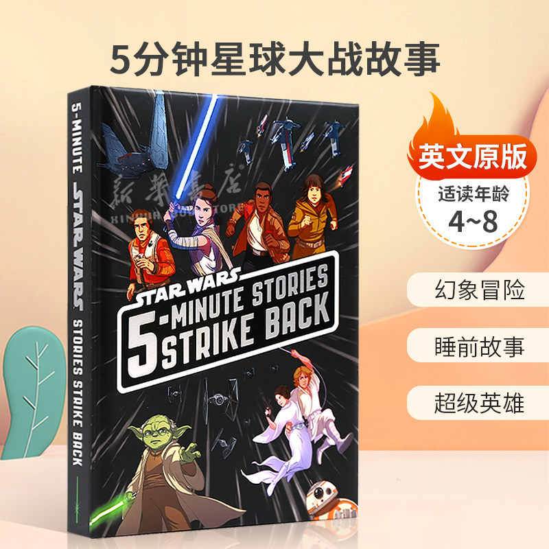 英文原版5-Minute Star Wars Stories Strike Back5分钟星球大战故事12个故事合集幻象冒险 睡前故事 超级英雄精装绘本4-8岁