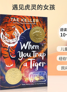 送音频英文原版 When You Trap a Tiger 2021纽伯瑞金奖小说遇见虎灵的女孩 韩国民间故事10-14岁青少年儿童课外阅读进阶读物