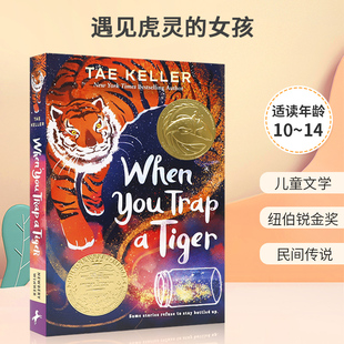 送音频英文原版 When You Trap a Tiger 2021纽伯瑞金奖小说遇见虎灵的女孩 韩国民间故事10-14岁青少年儿童课外阅读进阶读物